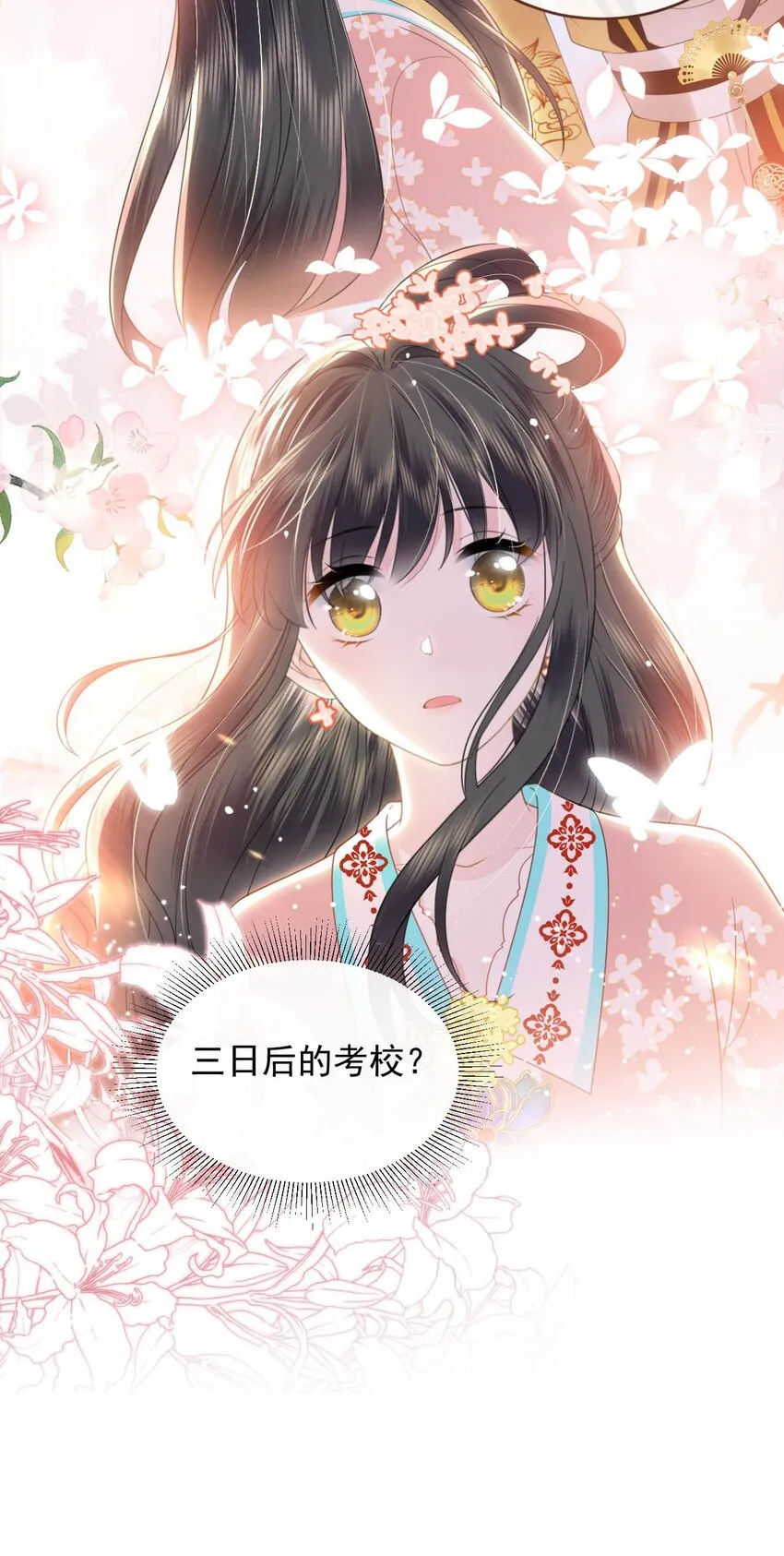 05 太子的情敌就这？？ 第65页
