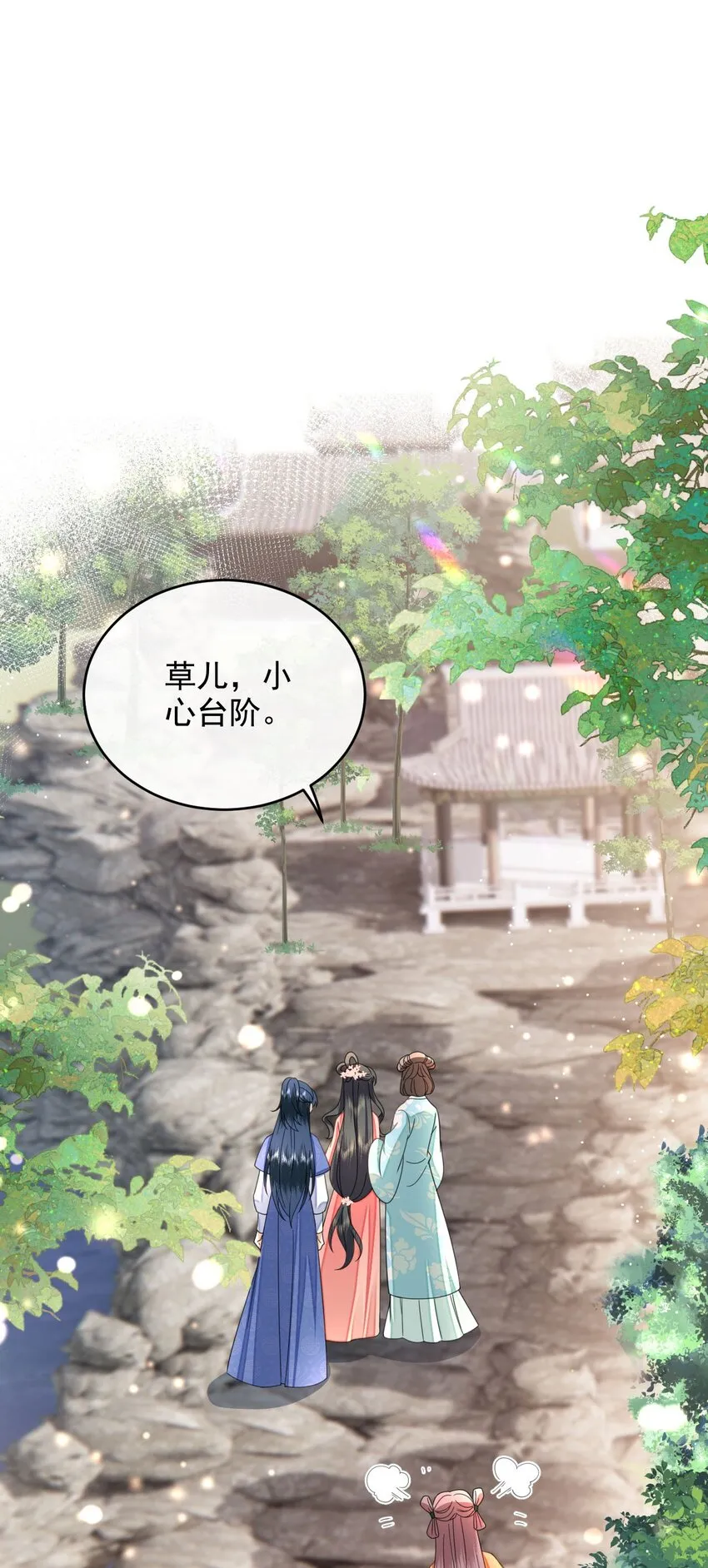 07 太子VS丈母娘 第3页