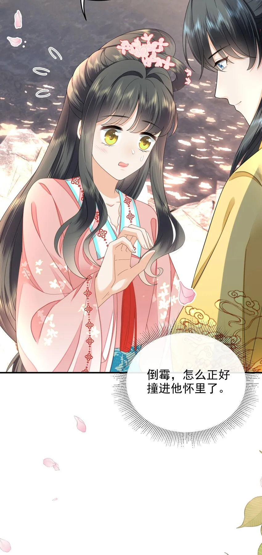 07 太子VS丈母娘 第11页