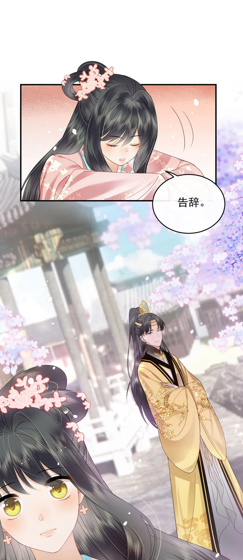 07 太子VS丈母娘 第23页