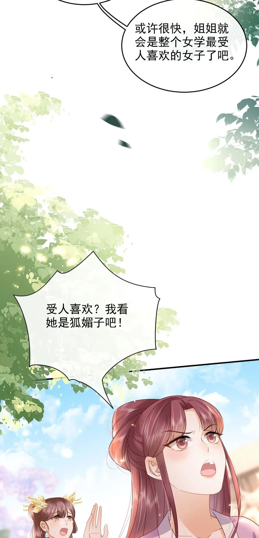 07 太子VS丈母娘 第30页