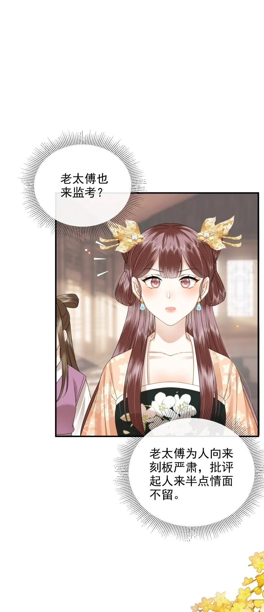 07 太子VS丈母娘 第44页