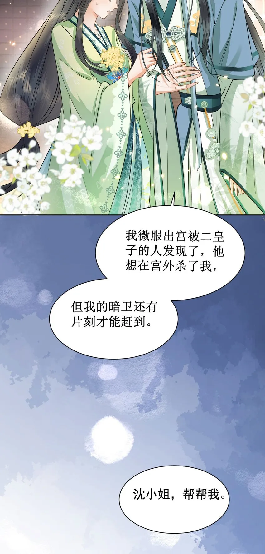 03 演戏救”夫“ 第8页