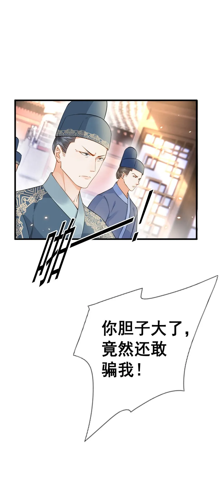 03 演戏救”夫“ 第16页