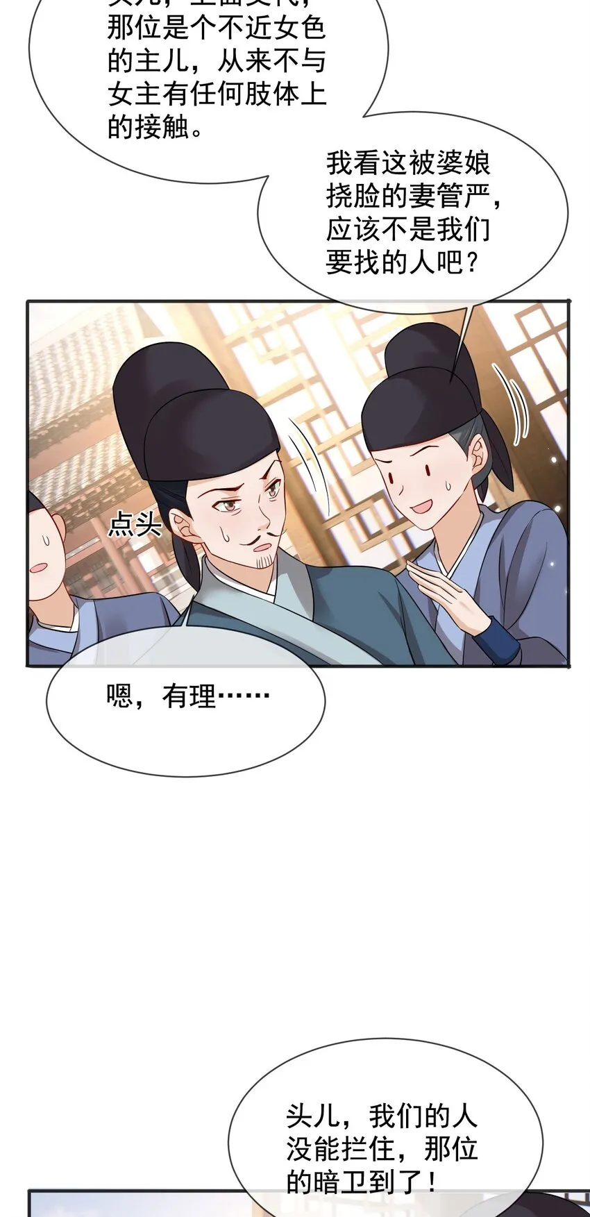 03 演戏救”夫“ 第32页