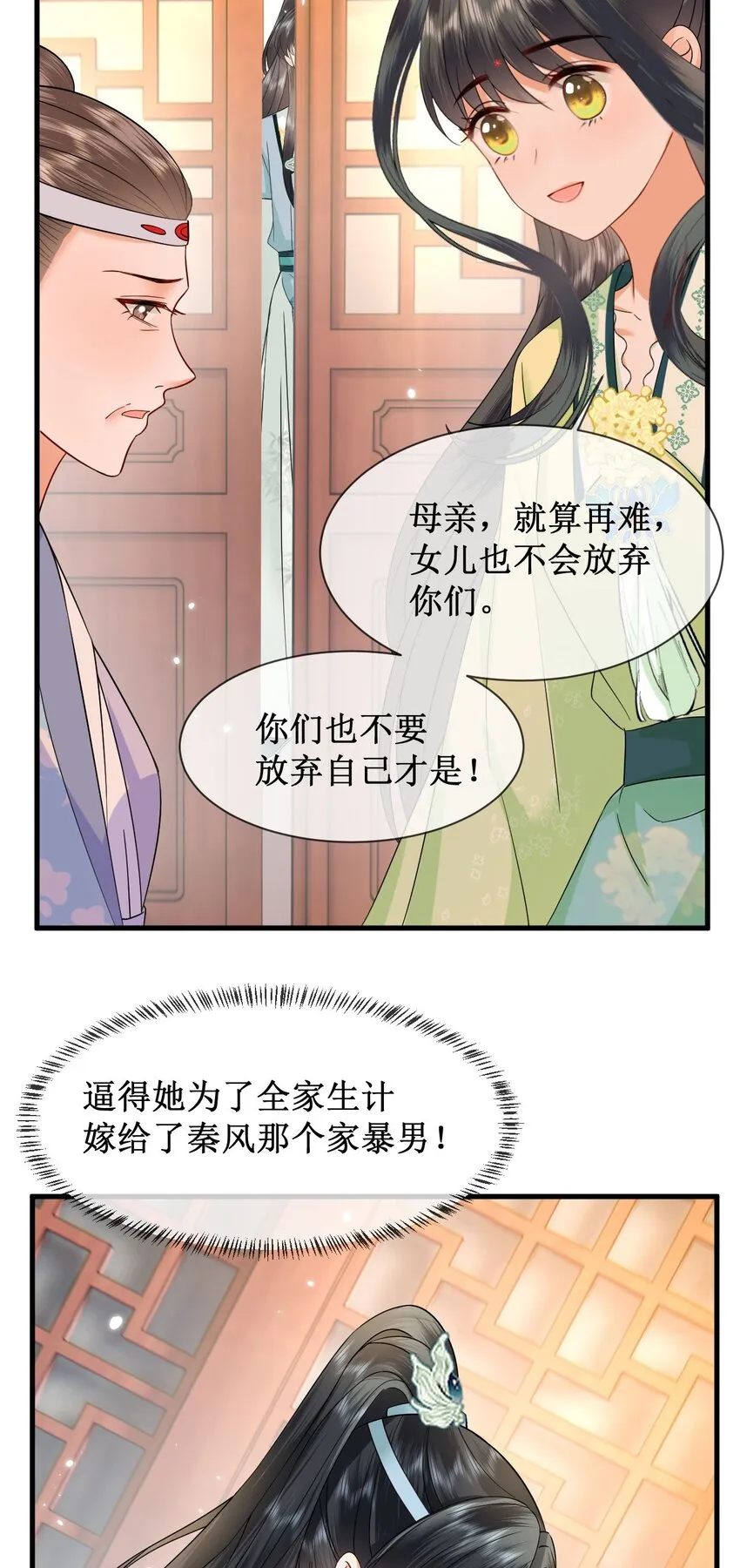 03 演戏救”夫“ 第47页