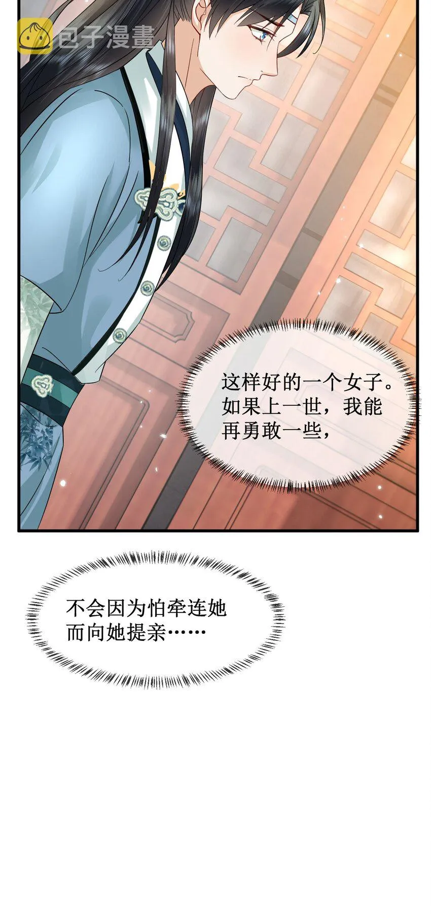 03 演戏救”夫“ 第48页