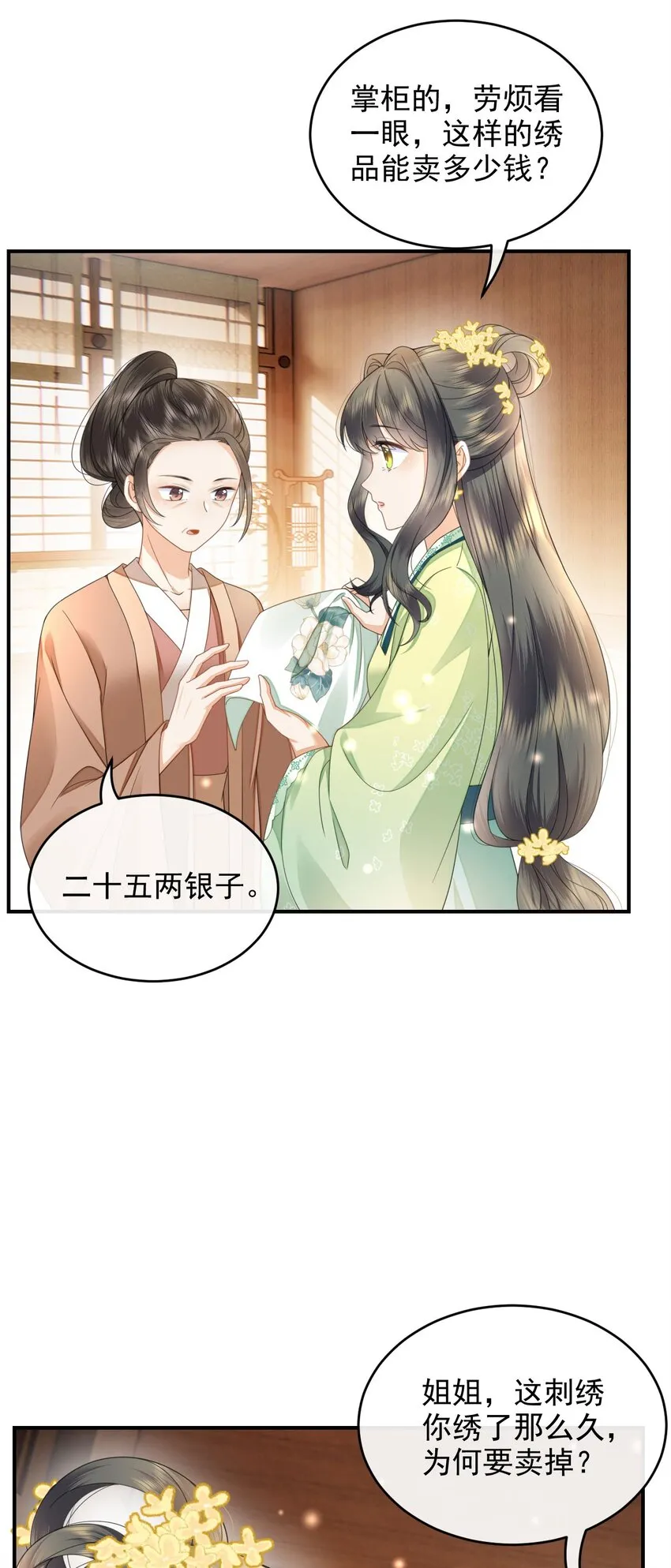 03 演戏救”夫“ 第53页