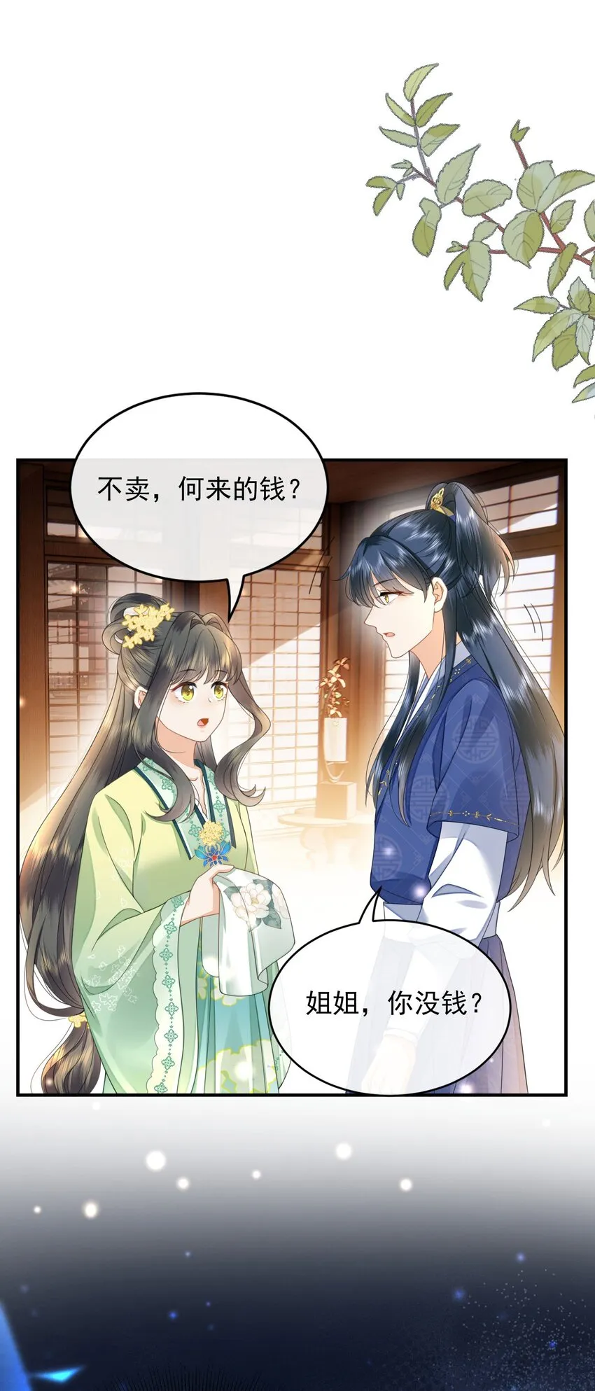 03 演戏救”夫“ 第56页