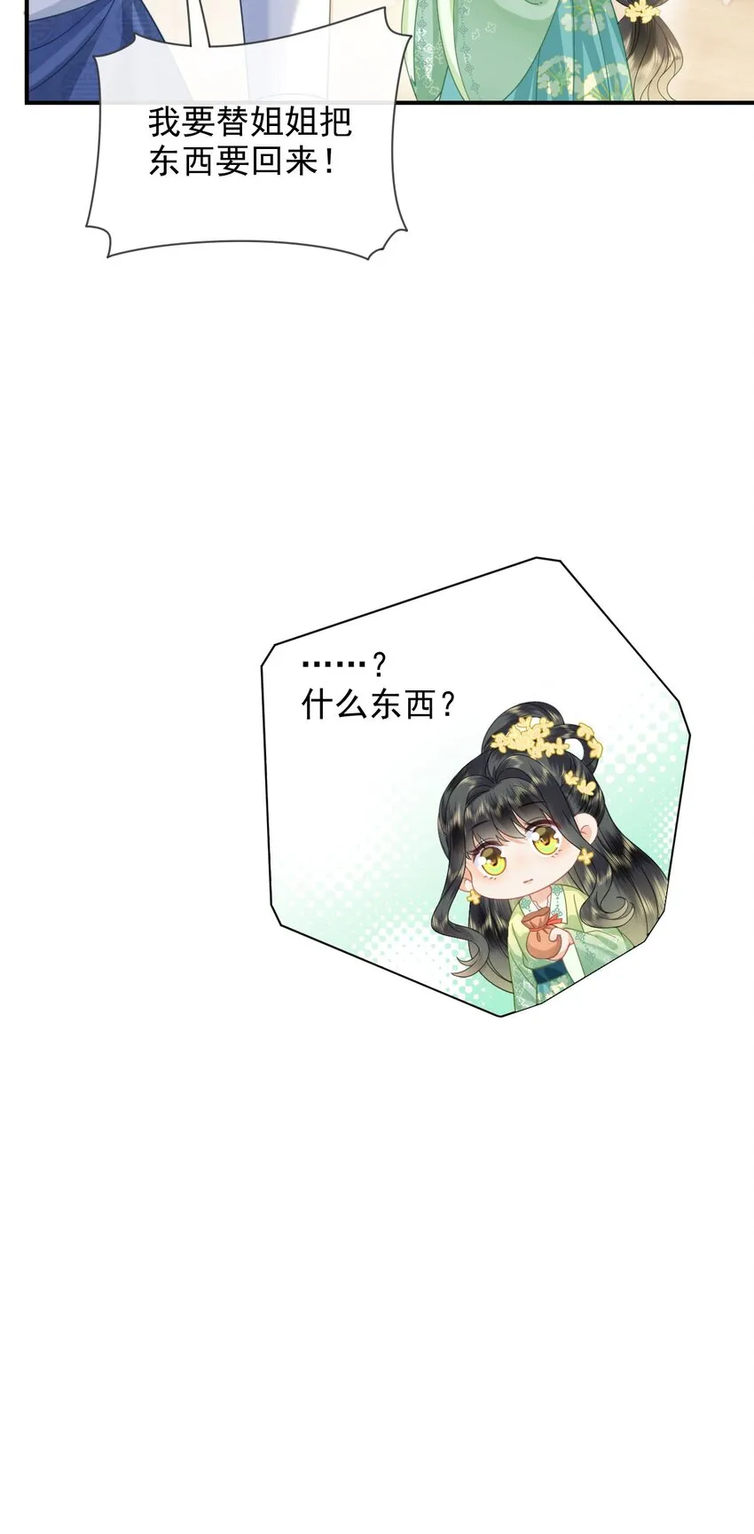 03 演戏救”夫“ 第68页