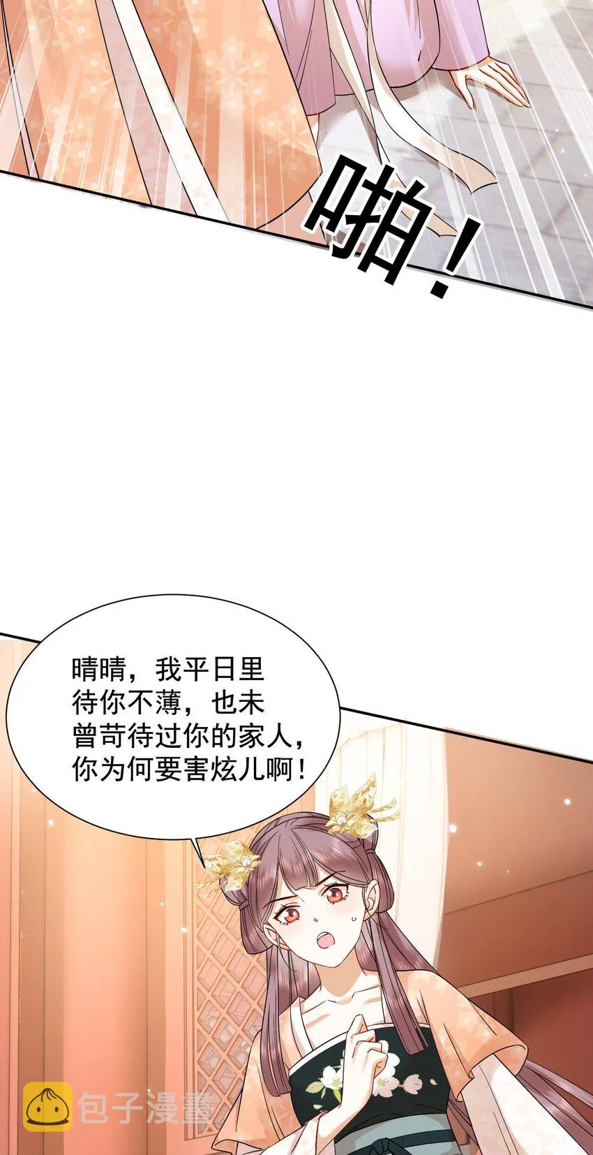02 前世很苦，今生会甜 第9页