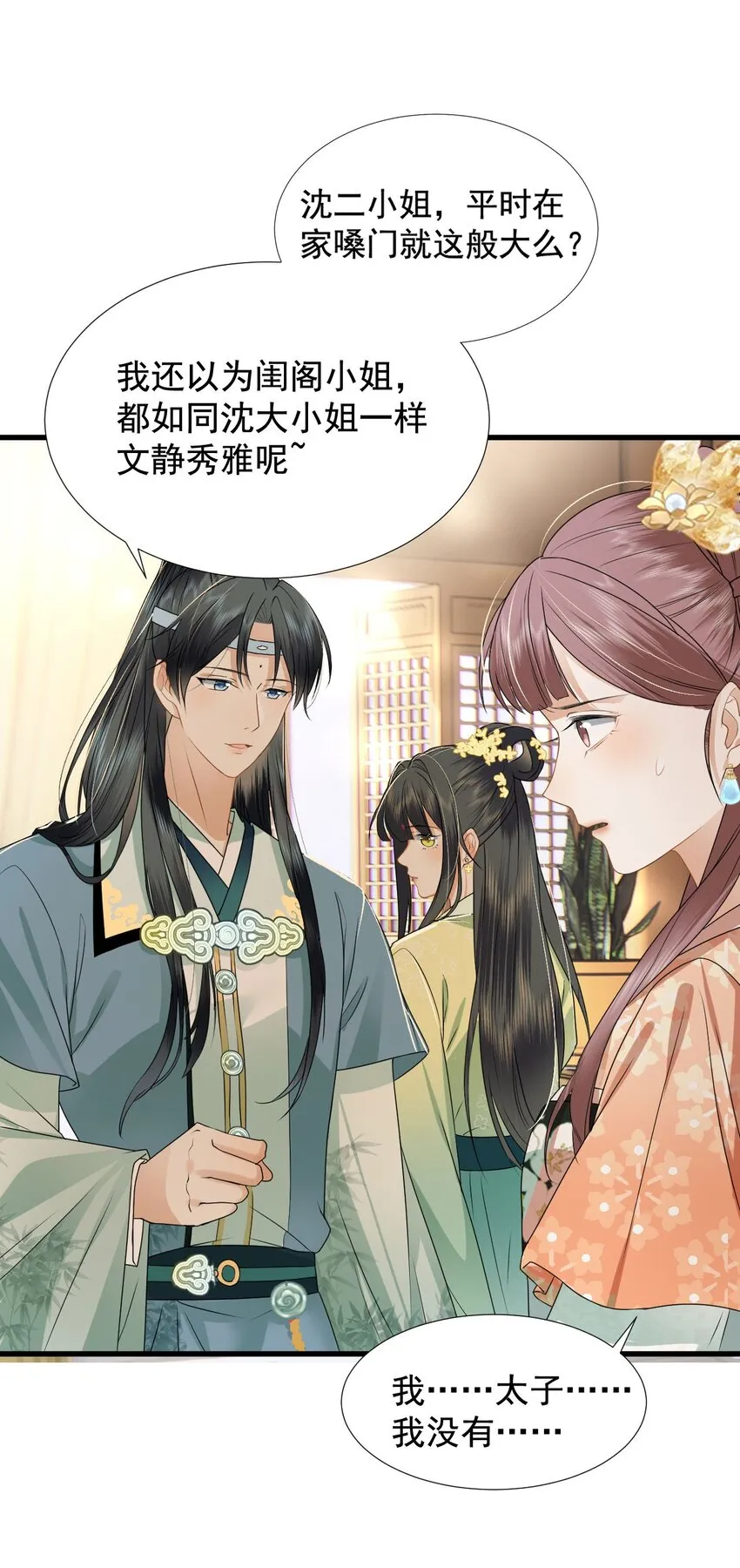 02 前世很苦，今生会甜 第23页