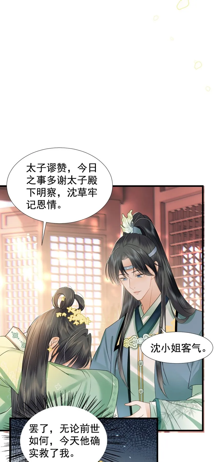02 前世很苦，今生会甜 第25页