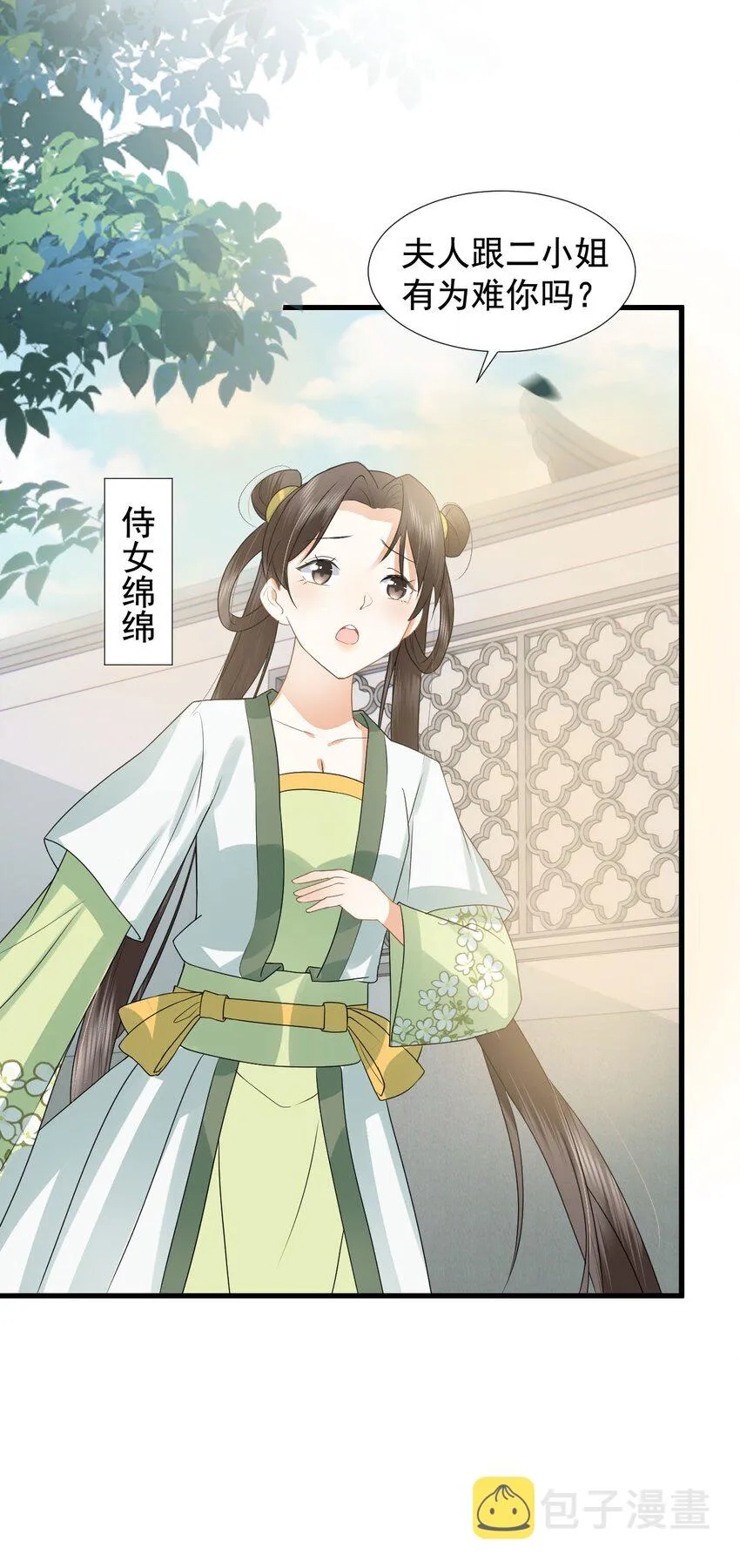 02 前世很苦，今生会甜 第29页
