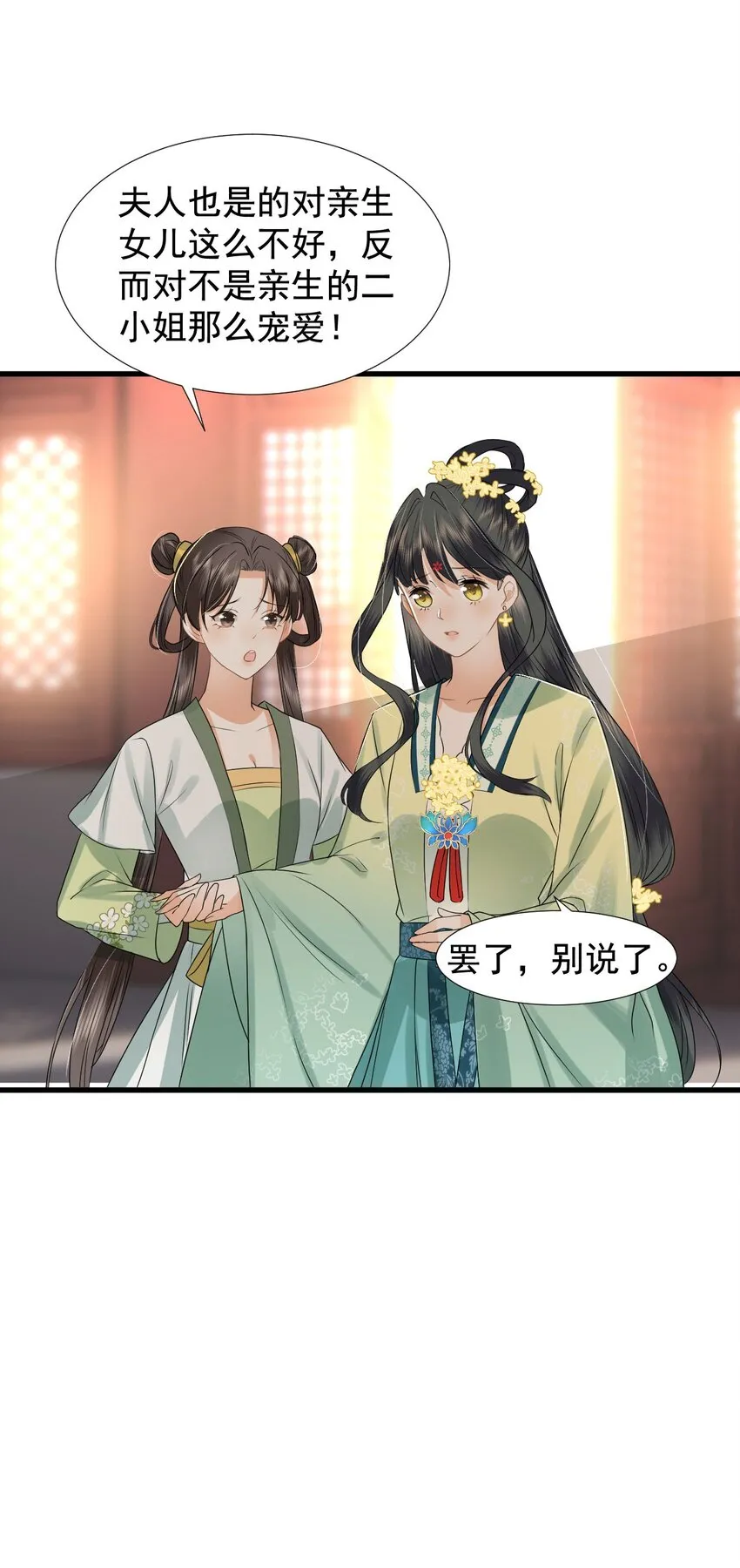 02 前世很苦，今生会甜 第30页