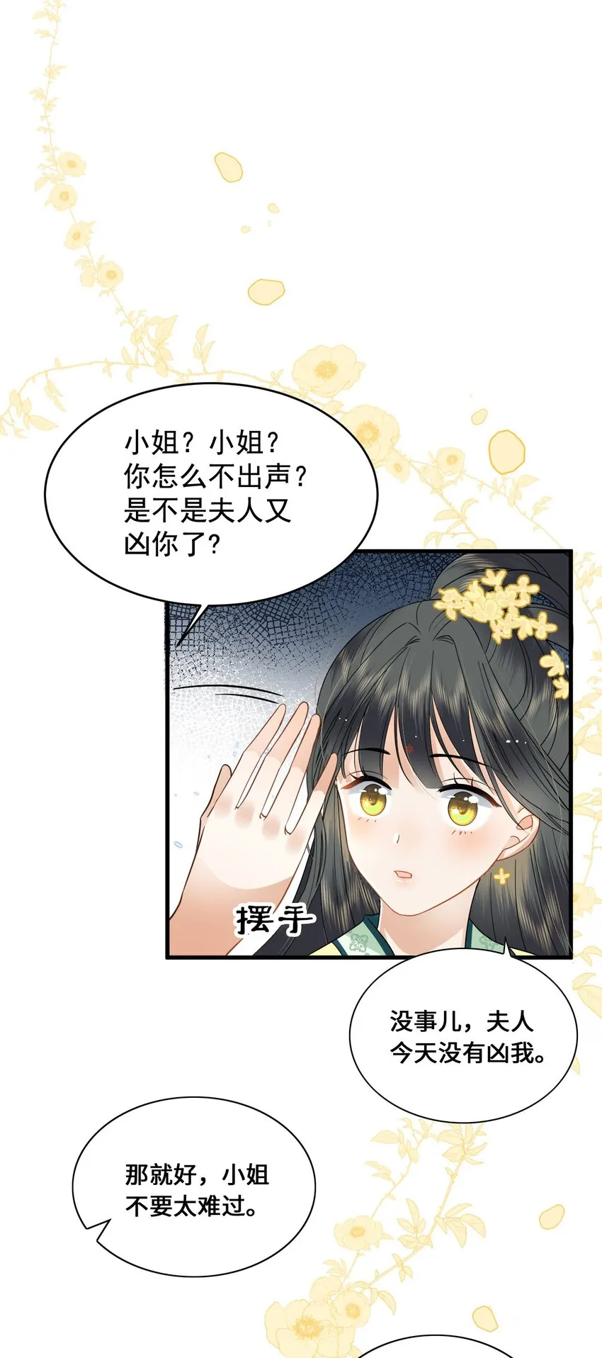 02 前世很苦，今生会甜 第41页