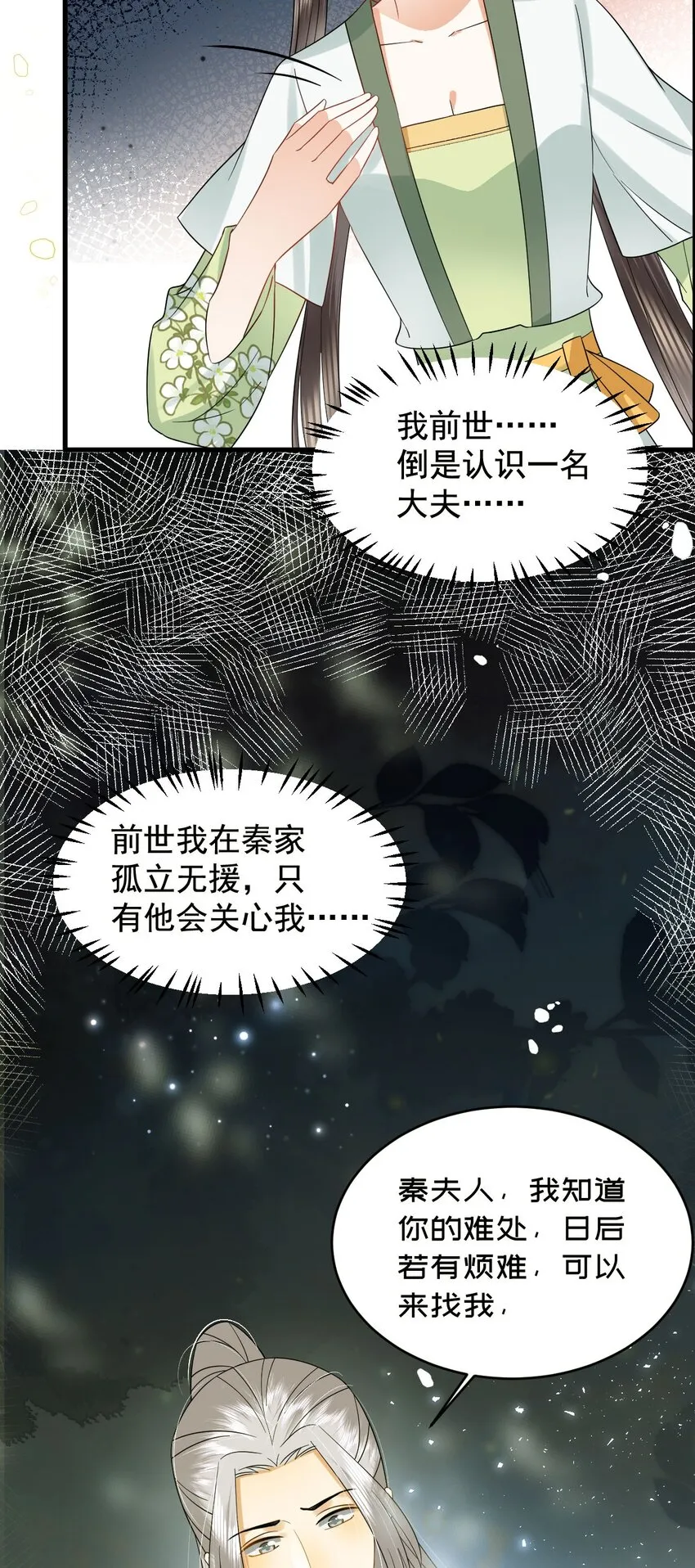 02 前世很苦，今生会甜 第48页