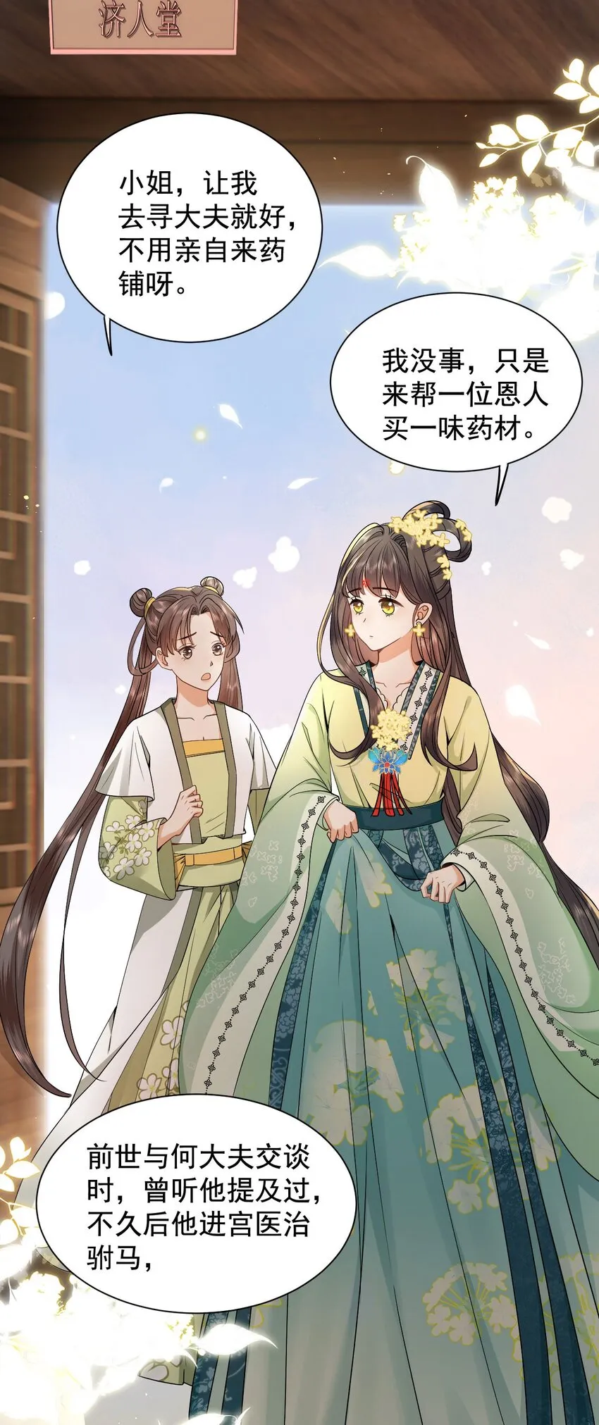 02 前世很苦，今生会甜 第52页