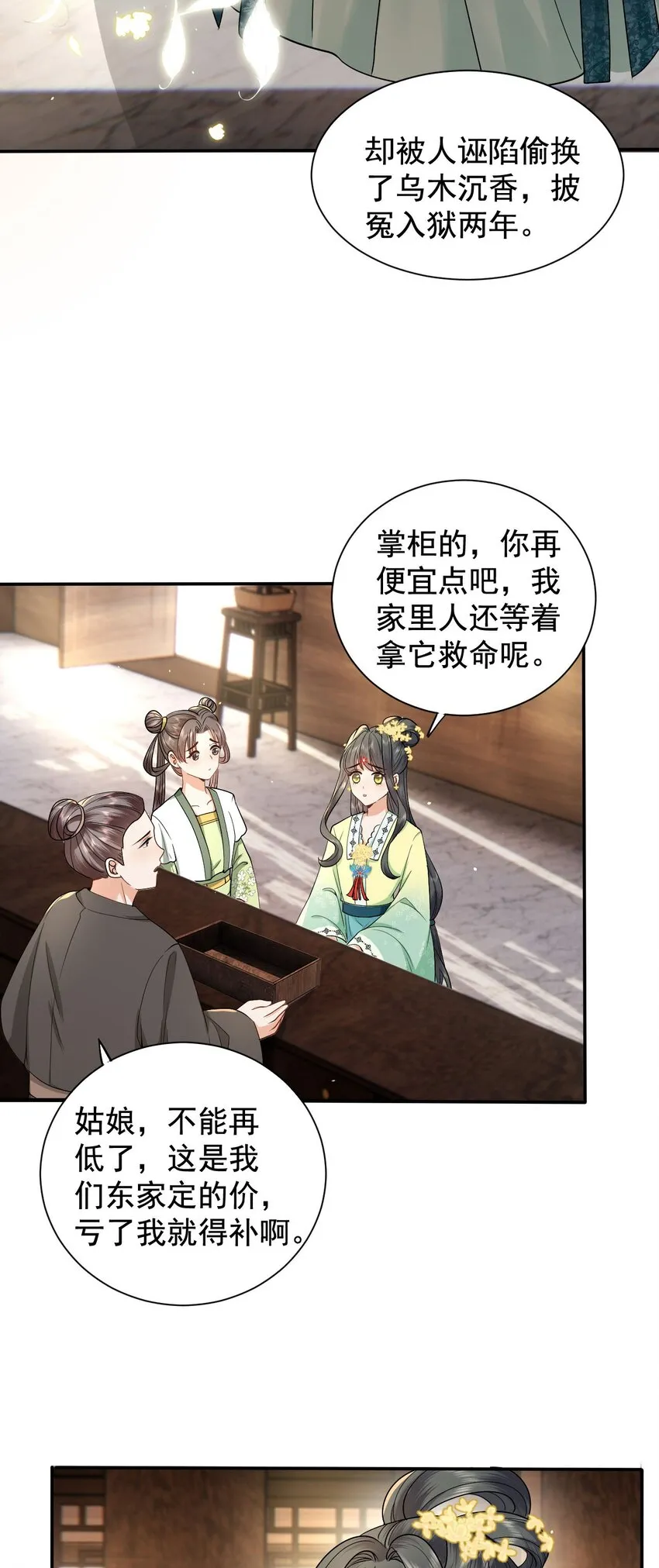 02 前世很苦，今生会甜 第53页