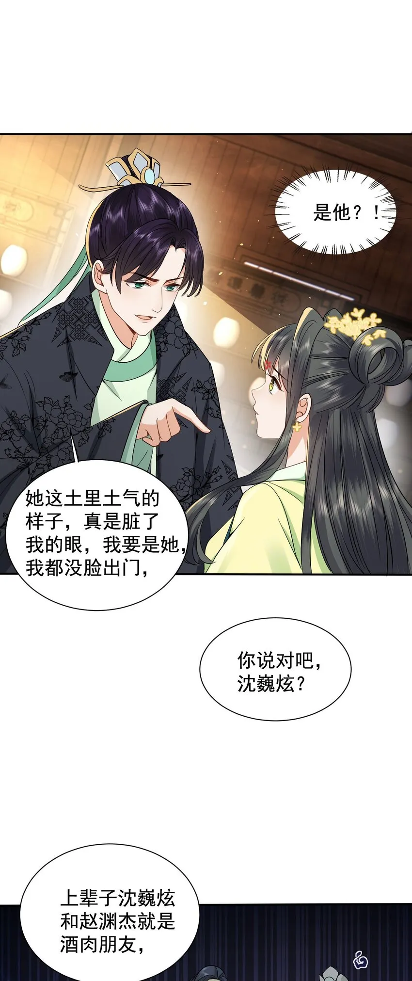 02 前世很苦，今生会甜 第57页
