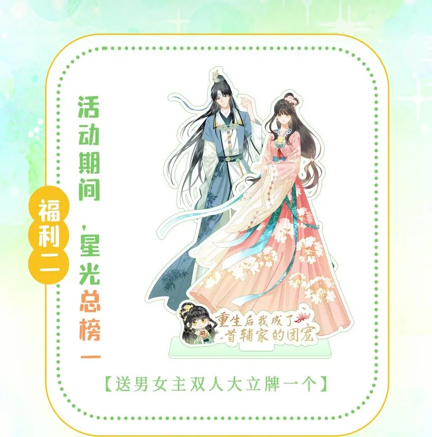 02 前世很苦，今生会甜 第91页