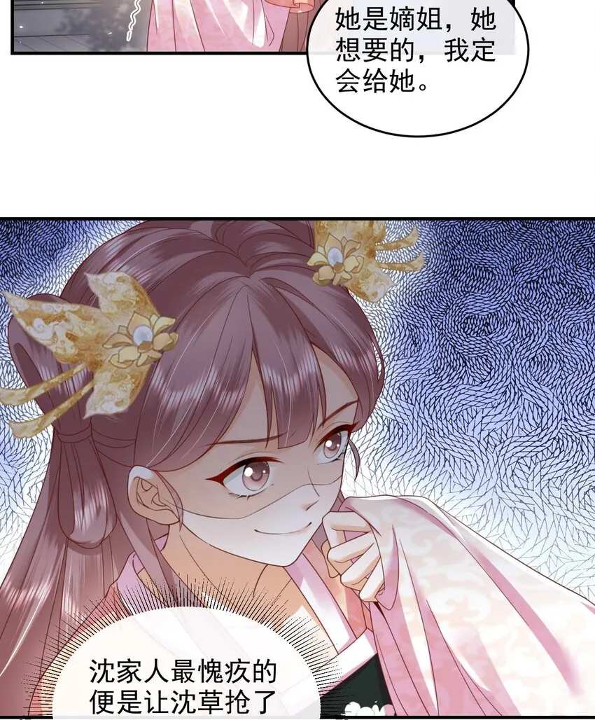 04 欺我姐姐，你凉定了 第7页