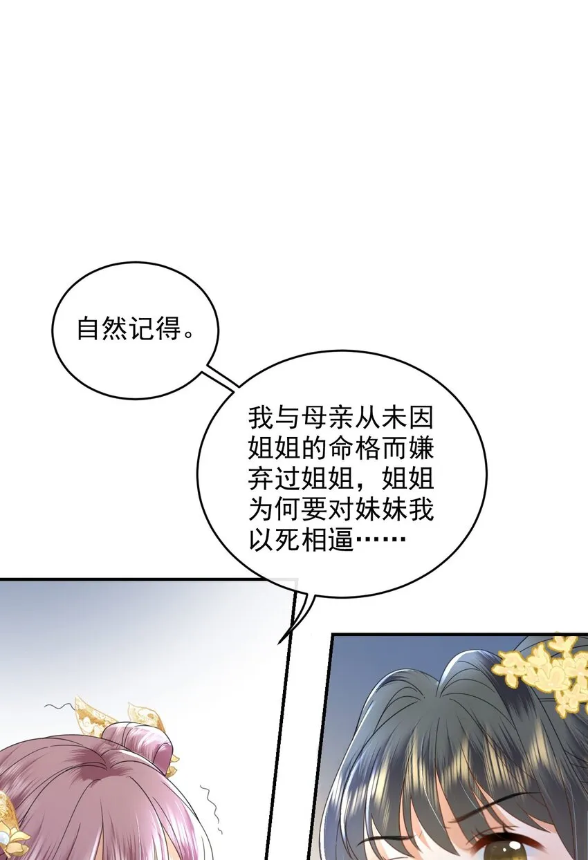 04 欺我姐姐，你凉定了 第43页