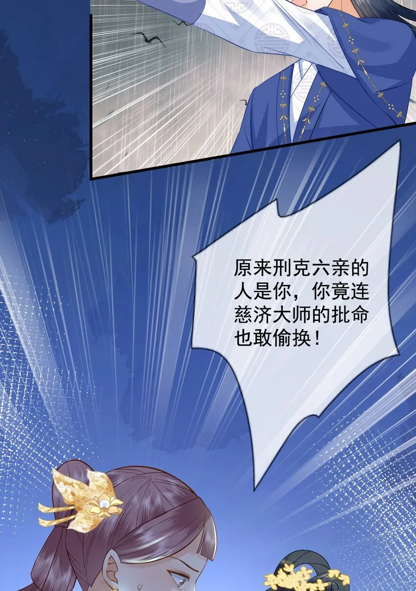 04 欺我姐姐，你凉定了 第50页