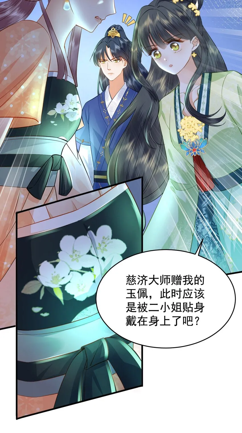 04 欺我姐姐，你凉定了 第51页