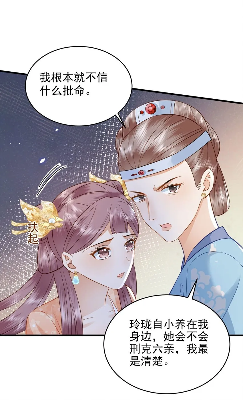 04 欺我姐姐，你凉定了 第58页