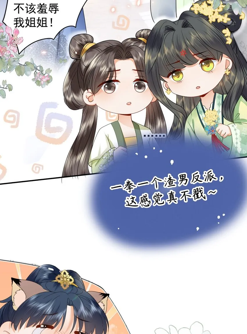 序章 团宠许愿大锦鲤 第14页