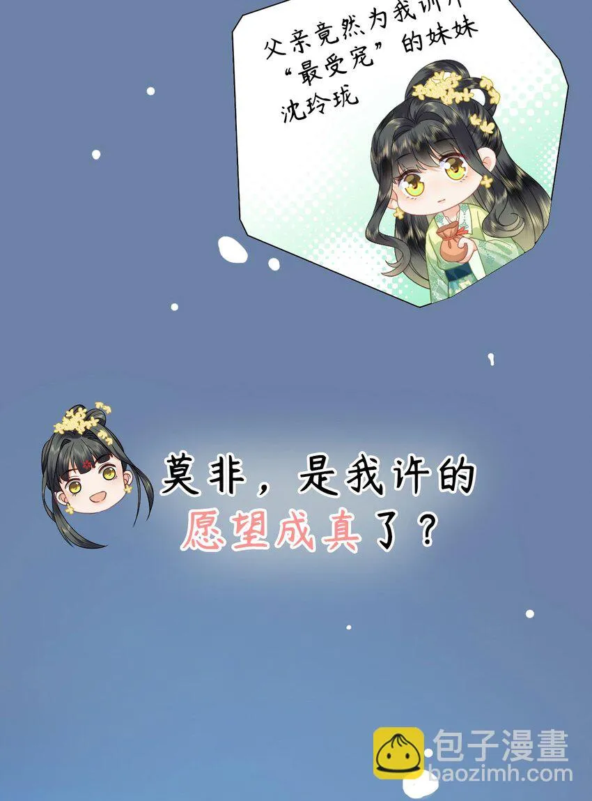 序章 团宠许愿大锦鲤 第19页