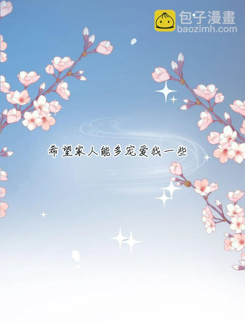 序章 团宠许愿大锦鲤 第20页