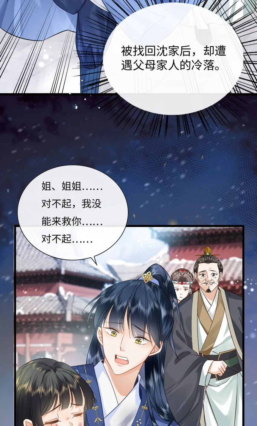 01 重生后被弟弟宠了 第8页