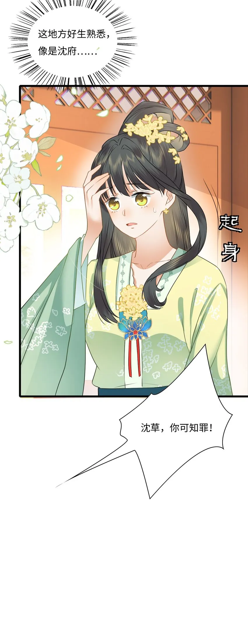 01 重生后被弟弟宠了 第24页