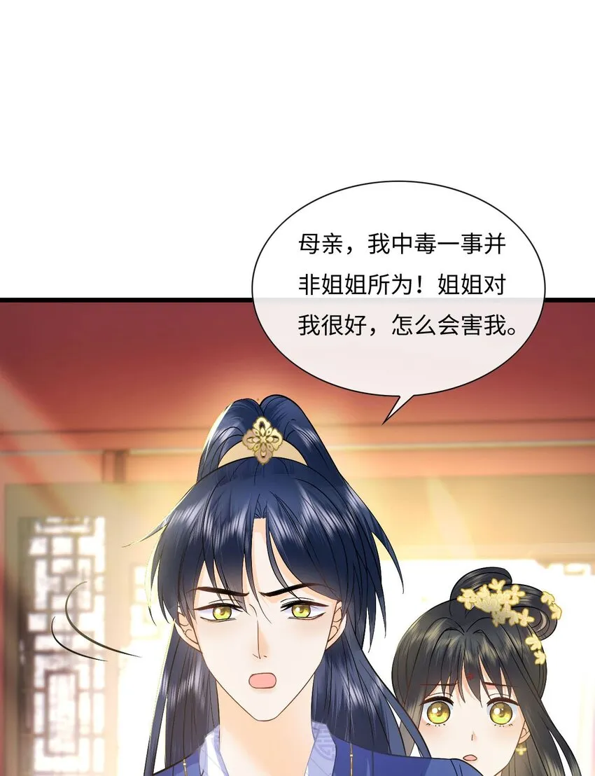 01 重生后被弟弟宠了 第47页