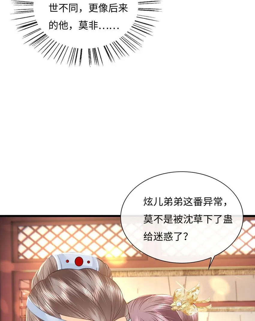 01 重生后被弟弟宠了 第52页