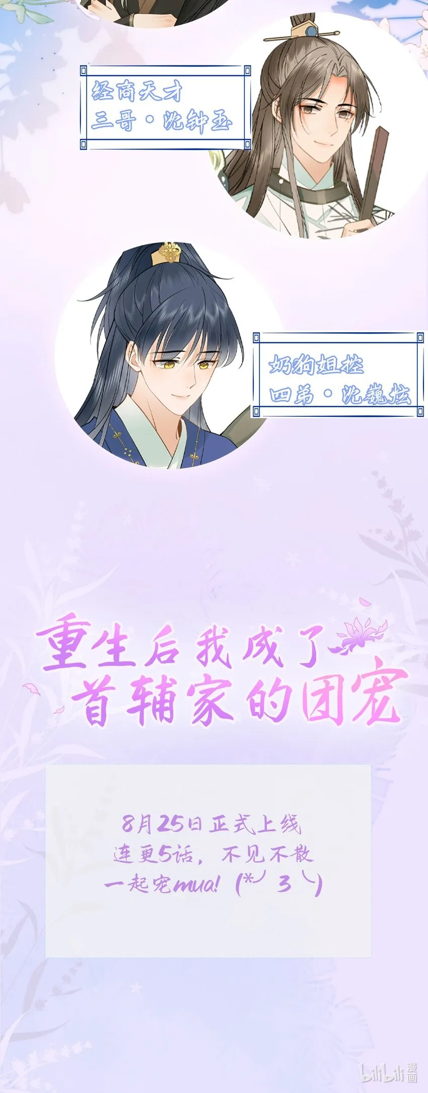 人物预告 如此宠溺 第11页