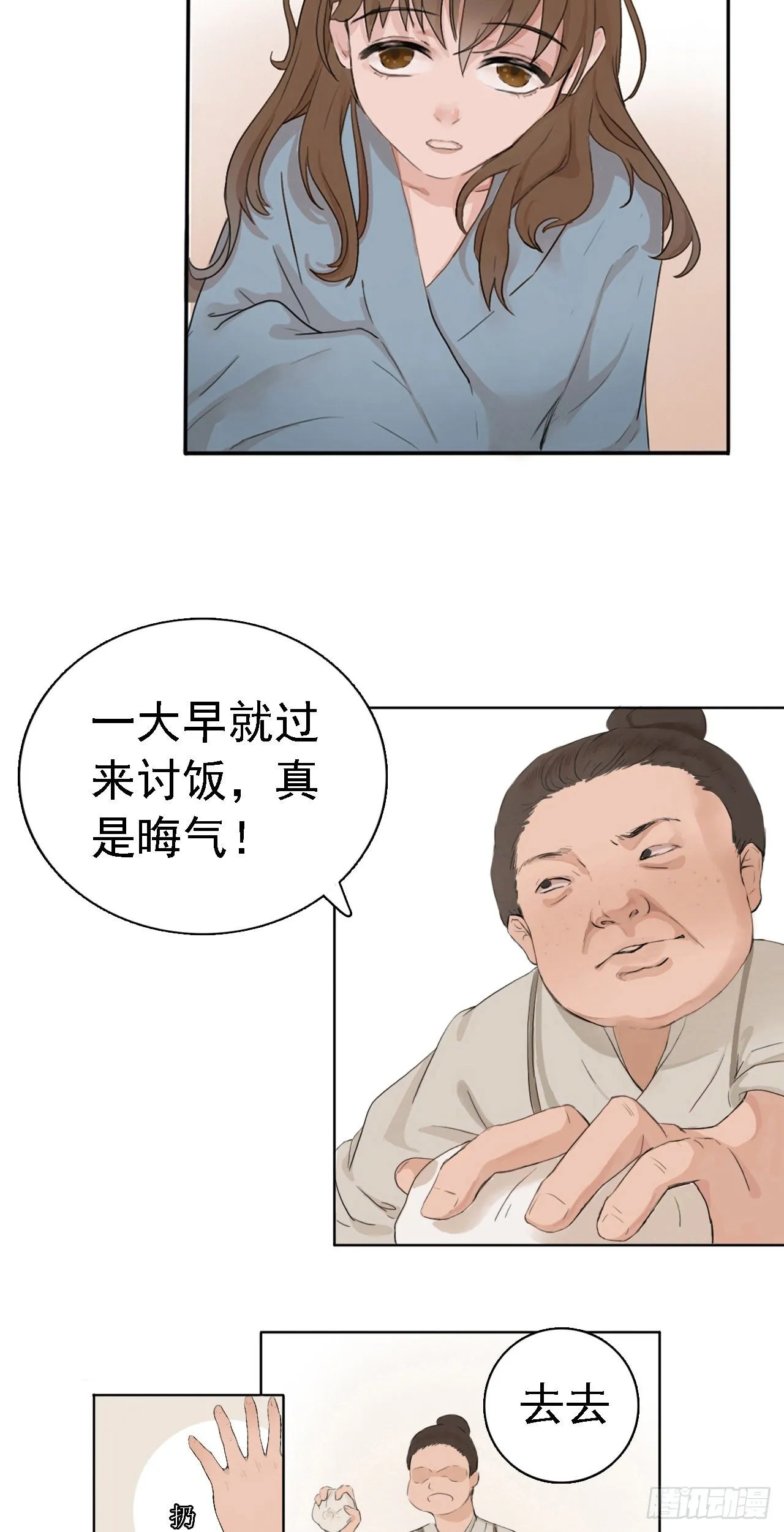 第三章 街头乞讨 第19页