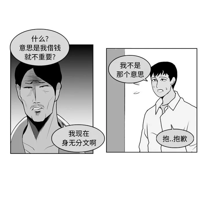 第 8 话 第52页