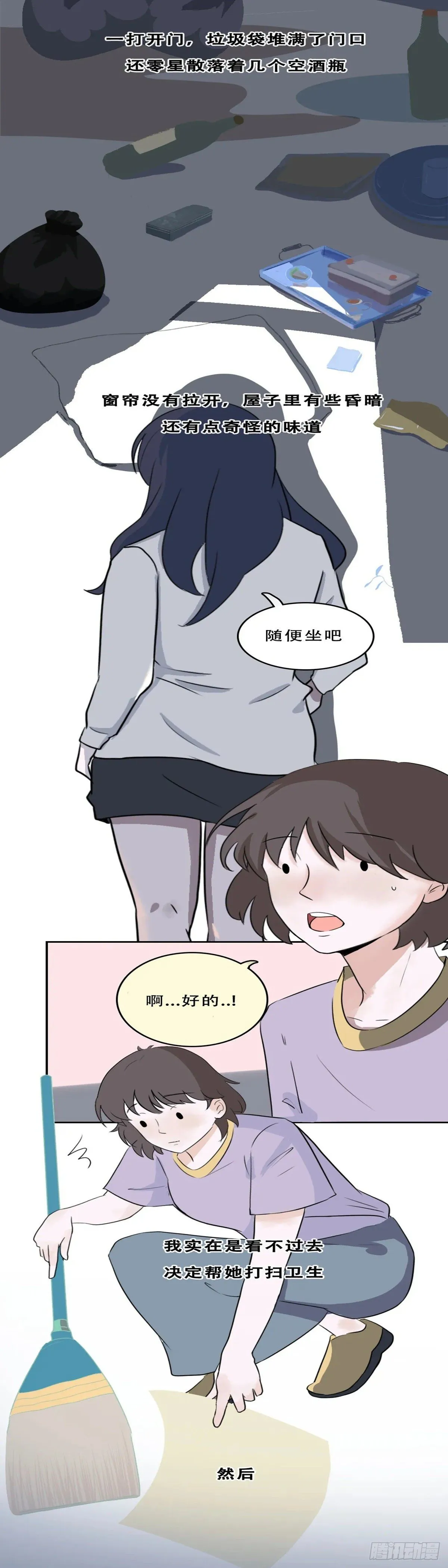 第二十五章对不起，我得抑郁症了 第3页