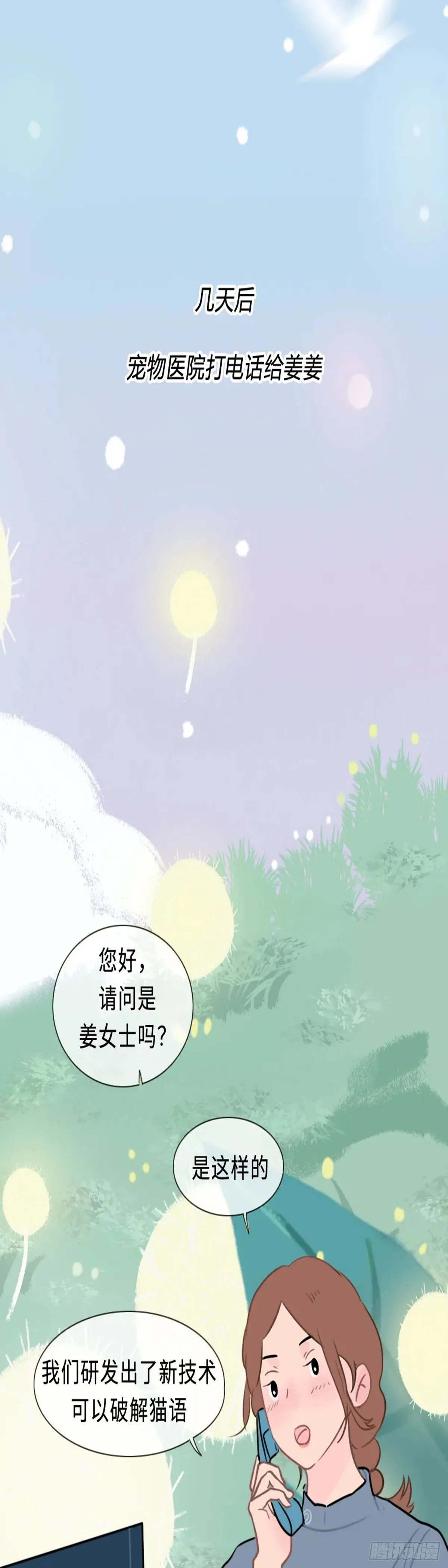 第二十四章 你要好好活着 第16页