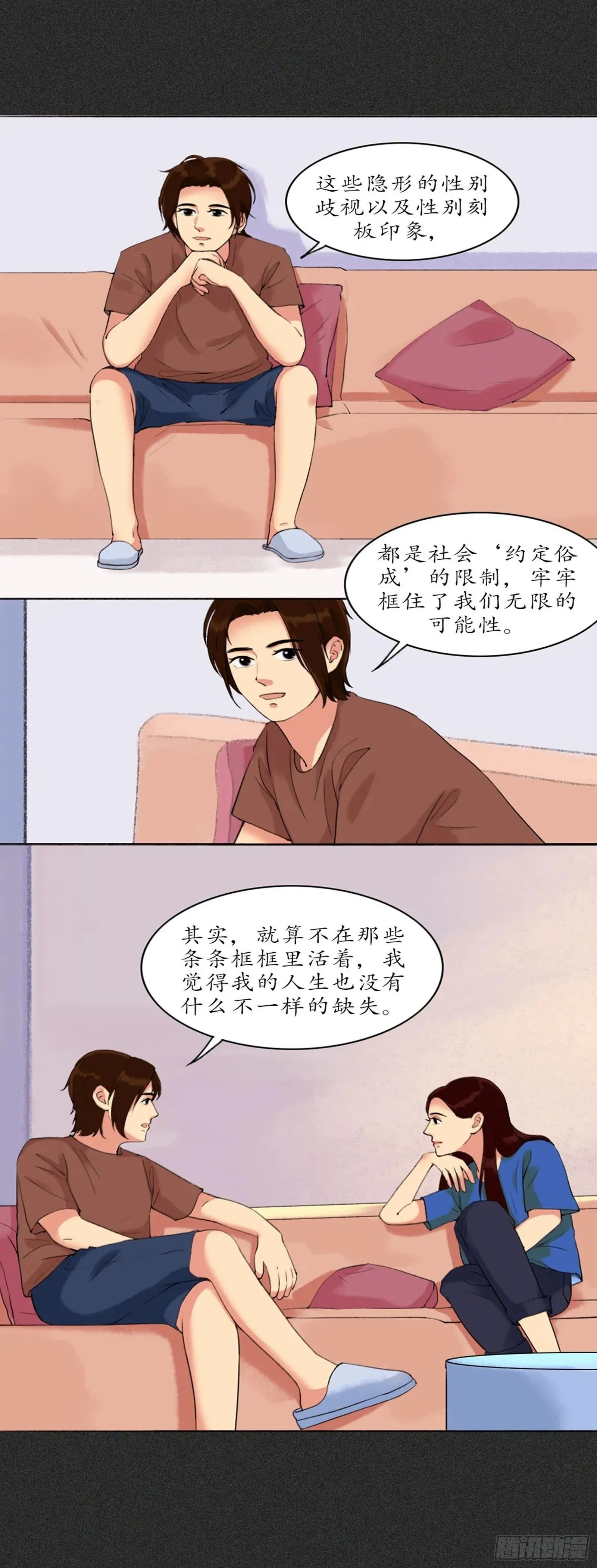 第一章 我是女生就该被歧视吗? 第8页
