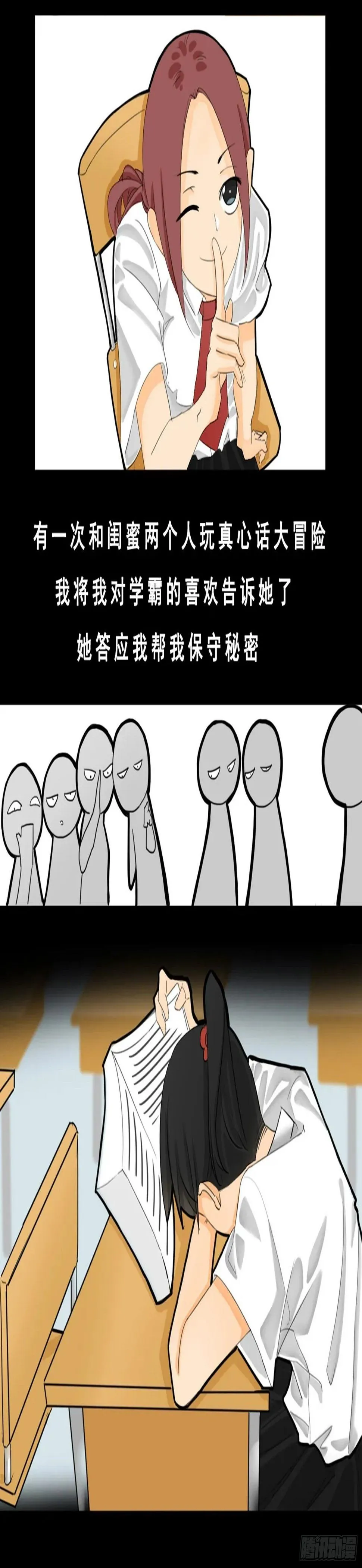 第四章 我想和你绝交 第3页