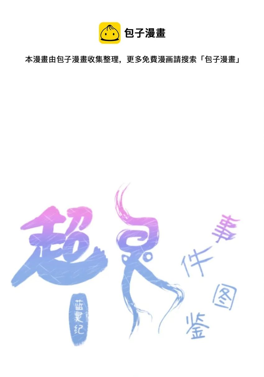 第5话 落水 第1页