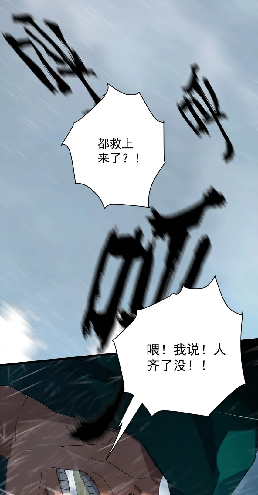 第5话 落水 第4页