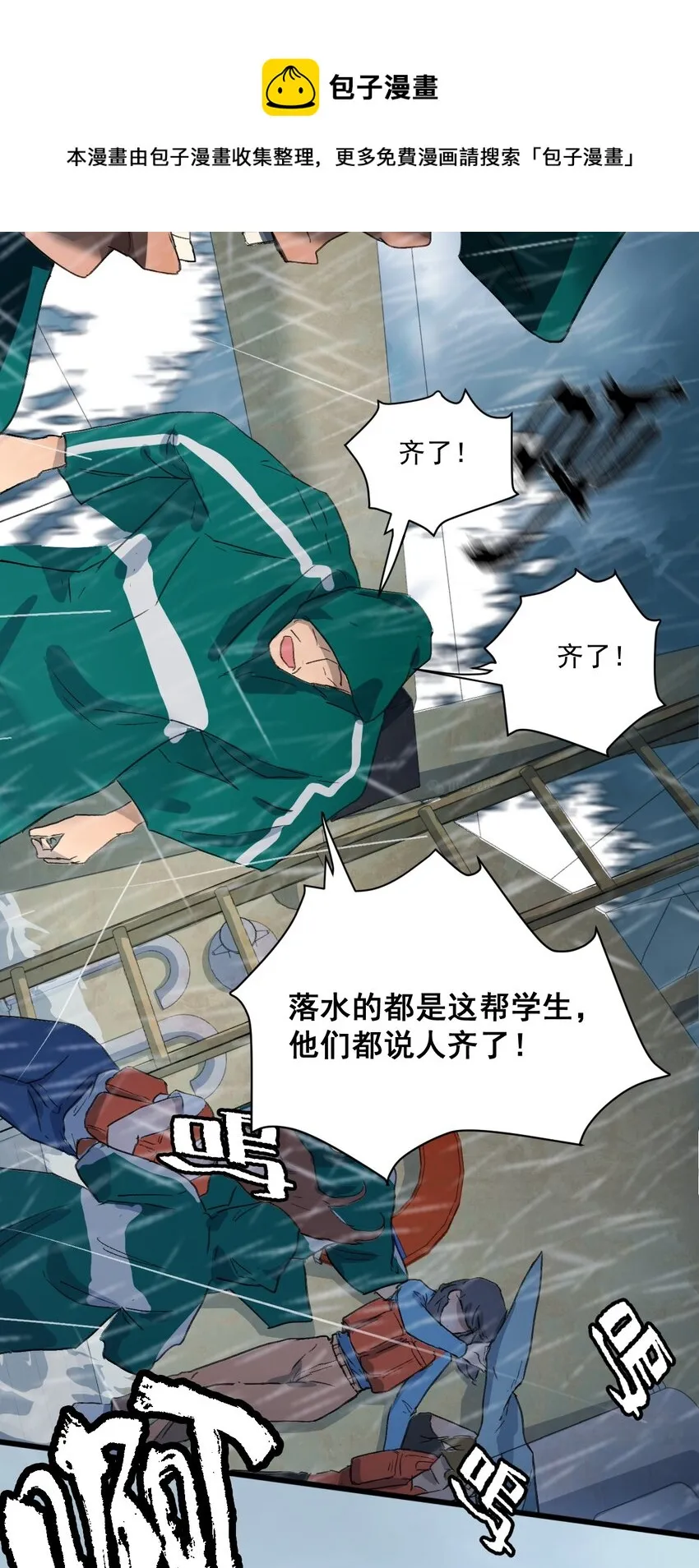 第5话 落水 第5页