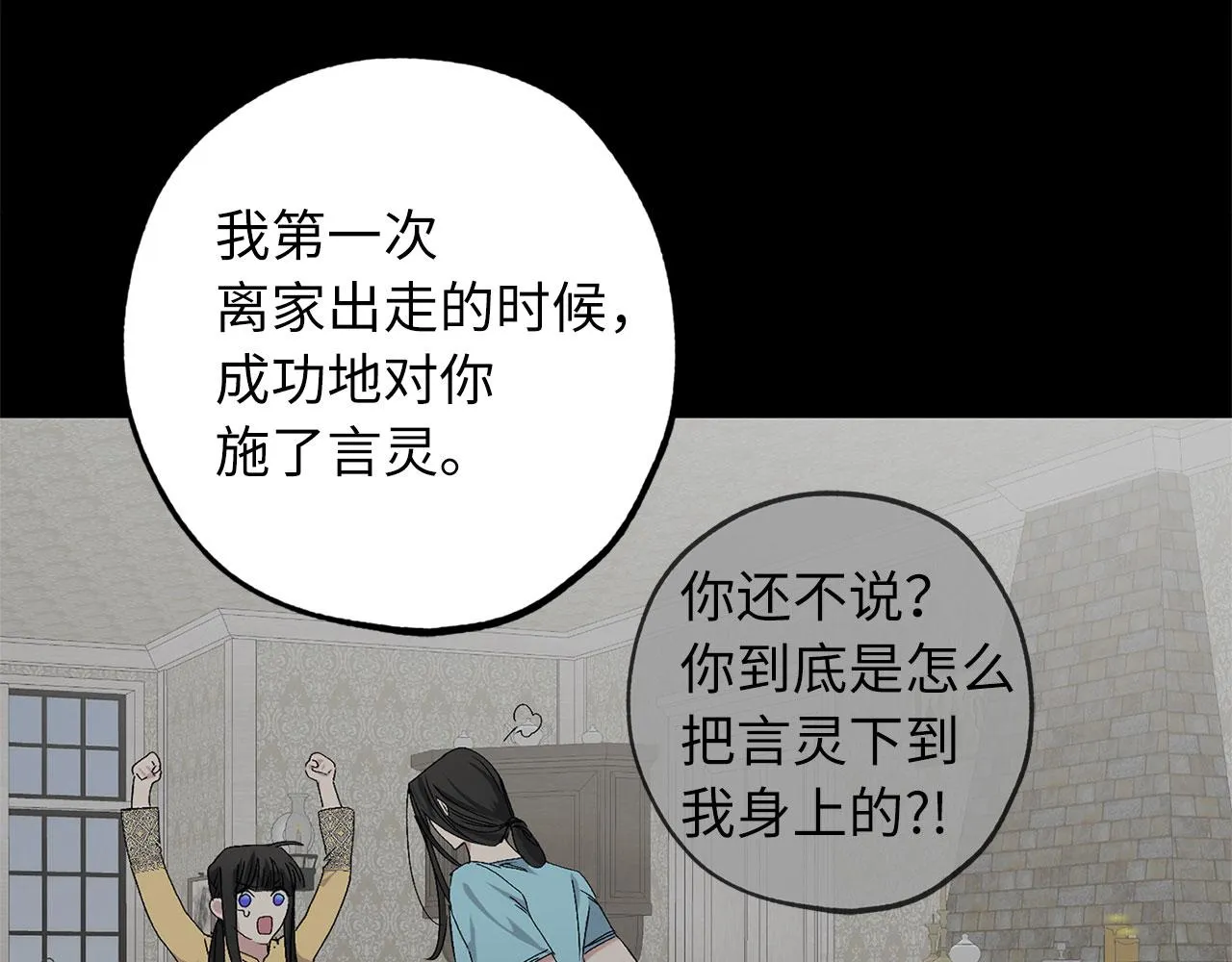 完结篇 再见，卢恩 第47页