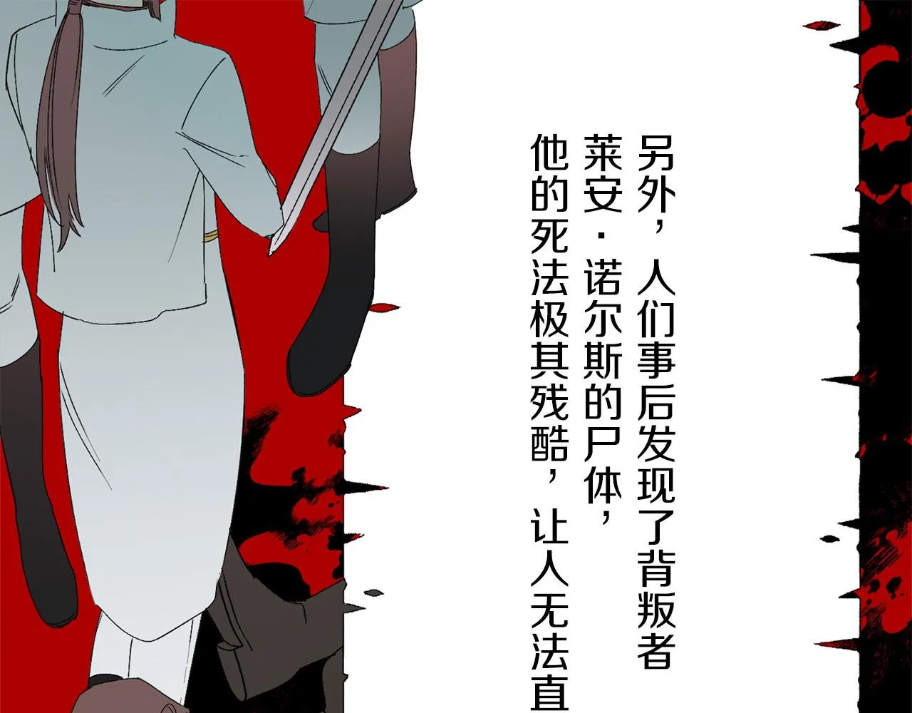 完结篇 再见，卢恩 第96页