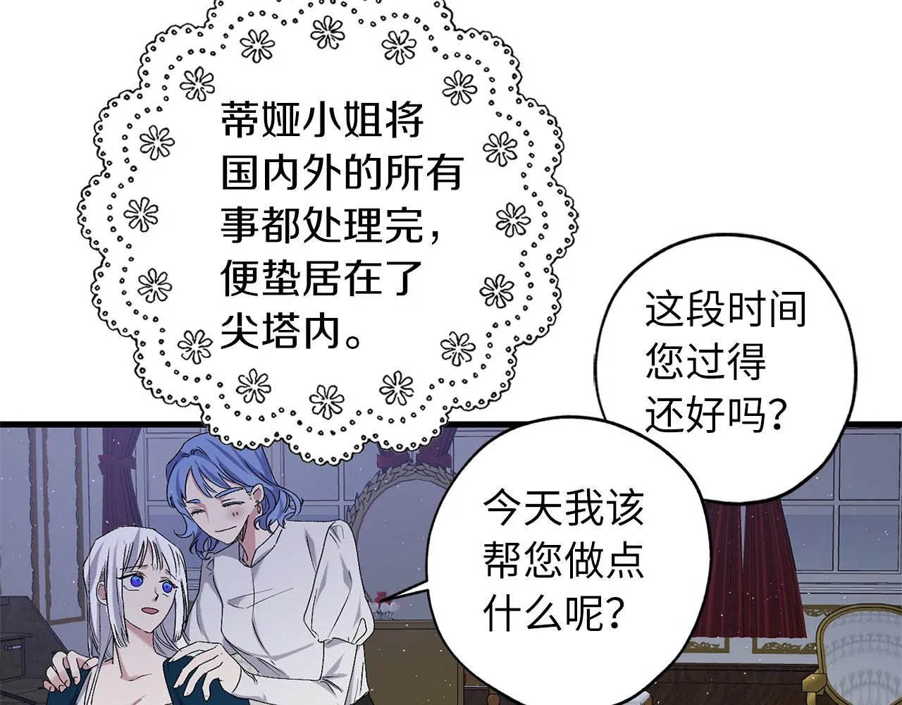 完结篇 再见，卢恩 第114页